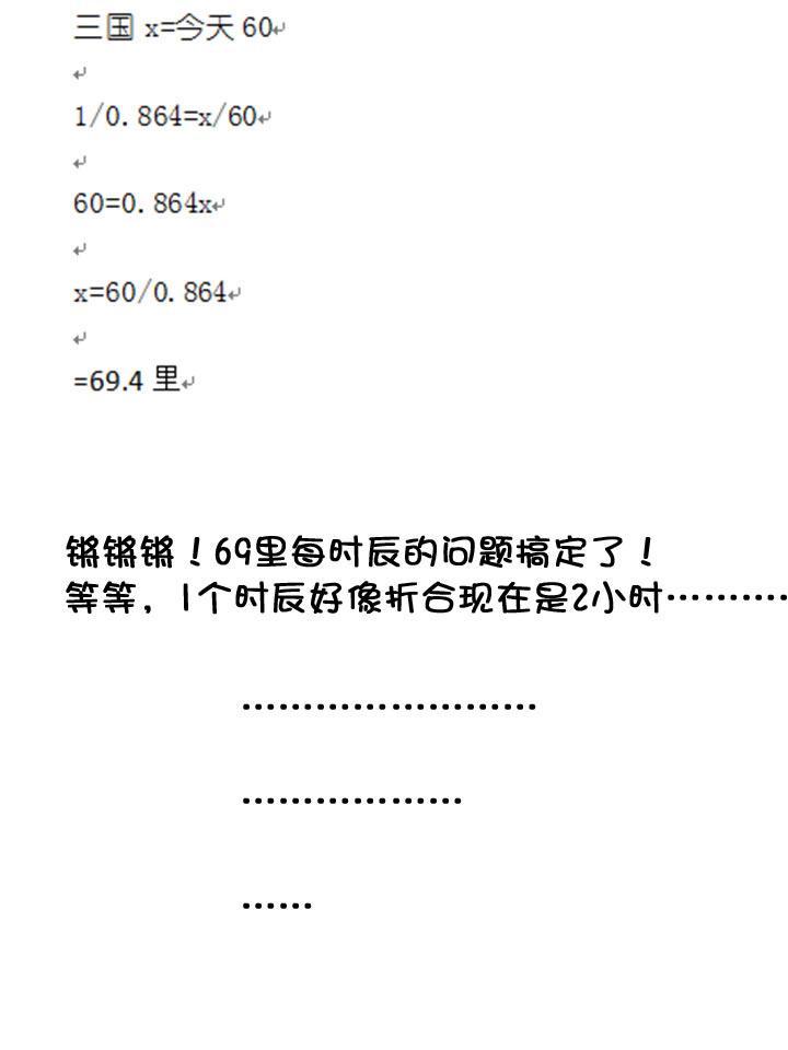 《祖先帮帮忙》【neta特别话】 第18页