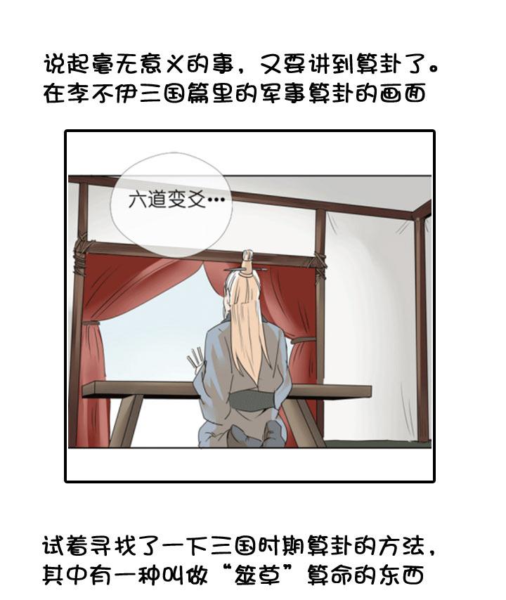 《祖先帮帮忙》【neta特别话】 第11页