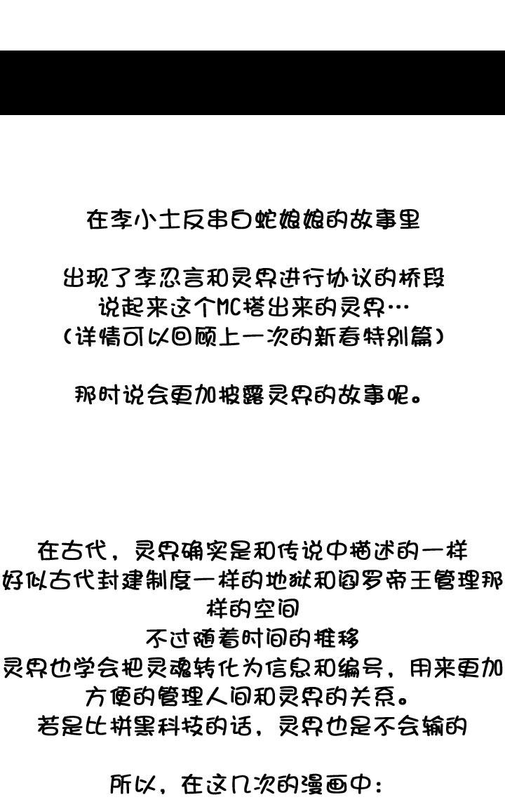 《祖先帮帮忙》【neta特别话】 第29页
