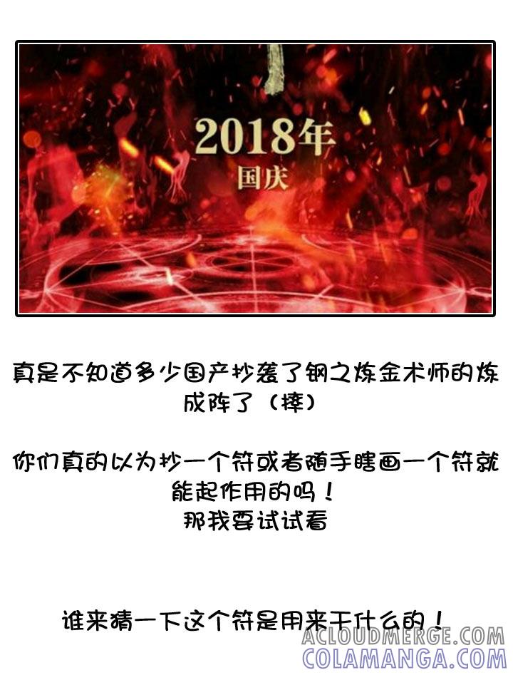 《祖先帮帮忙》【neta特别话】 第49页