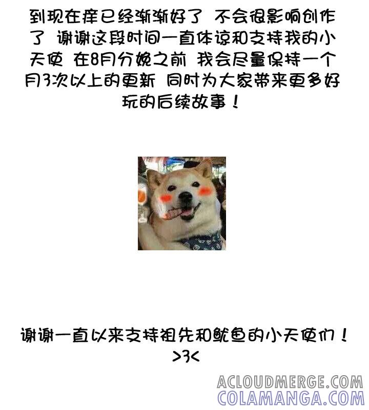 《祖先帮帮忙》【neta特别话】 第70页
