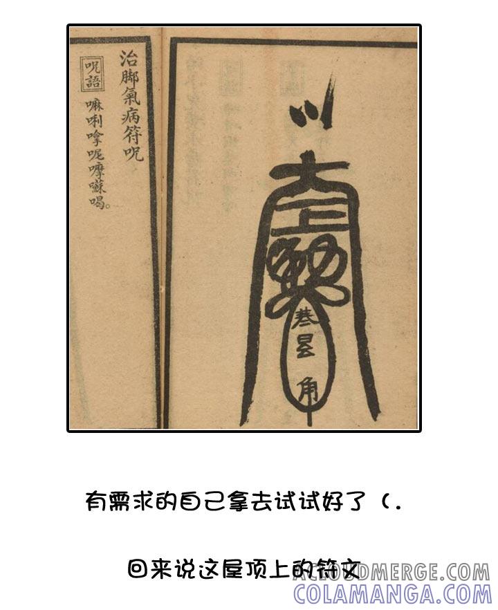 《祖先帮帮忙》【neta特别话】 第52页