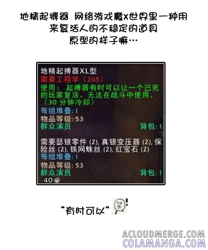 《祖先帮帮忙》【neta特别话】 第64页