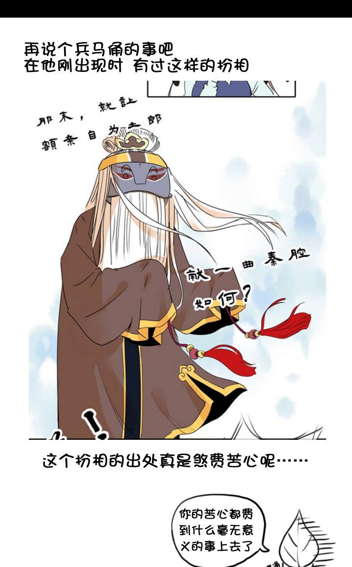 《祖先帮帮忙》【neta特别话】 第8页