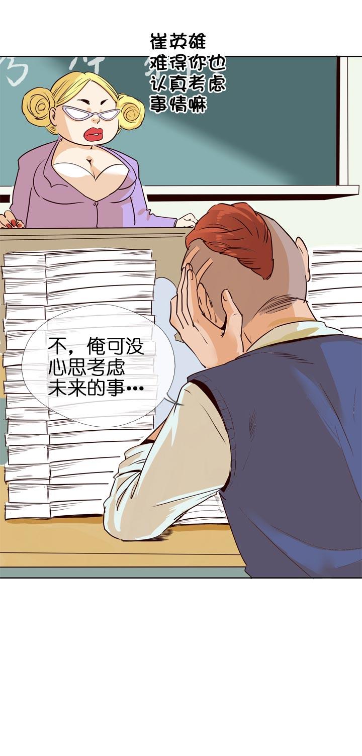 《祖先帮帮忙》第125话 第28页