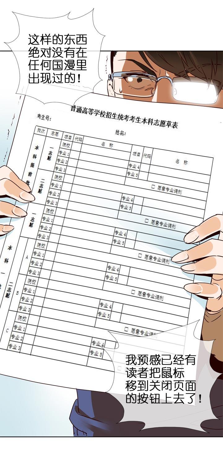《祖先帮帮忙》第125话 第20页
