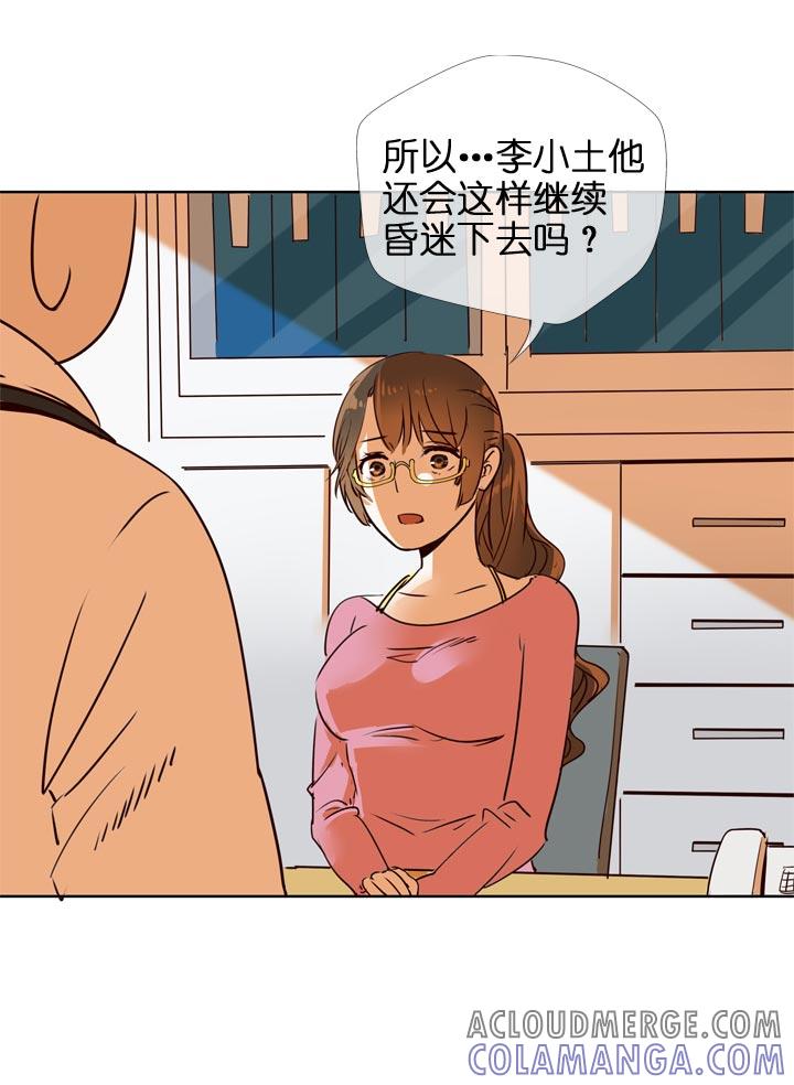 《祖先帮帮忙》第126话 第3页