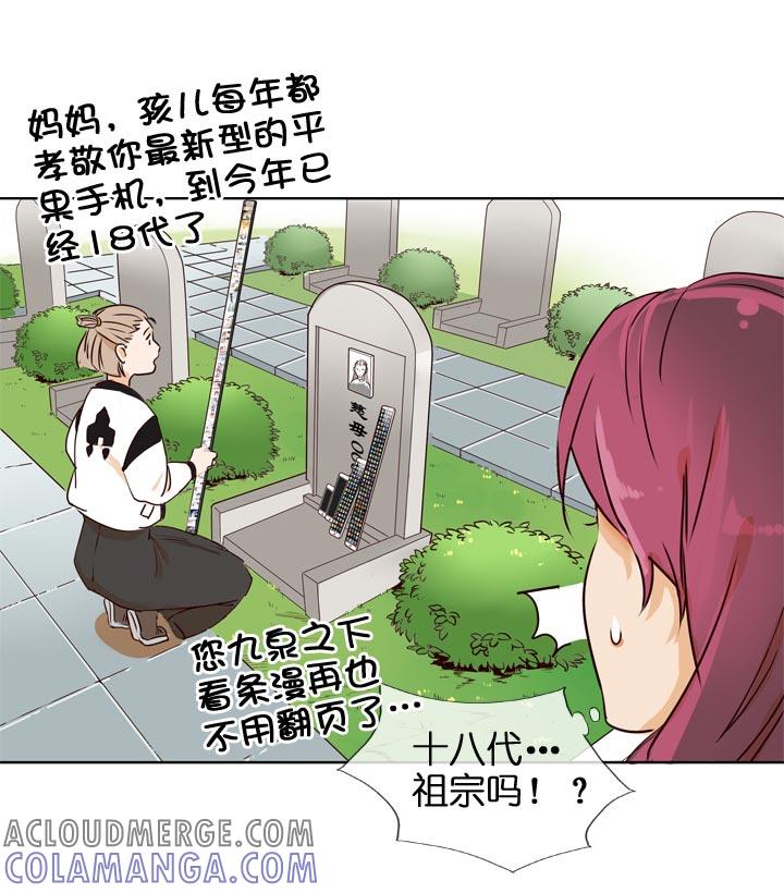 《祖先帮帮忙》第126话 第37页