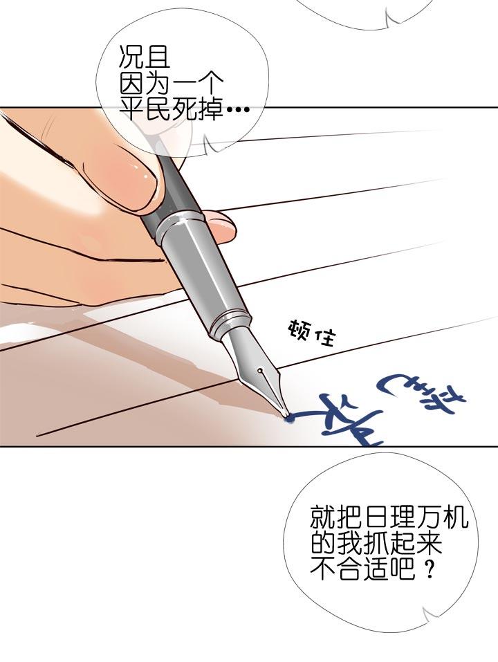 《祖先帮帮忙》第128话 第20页