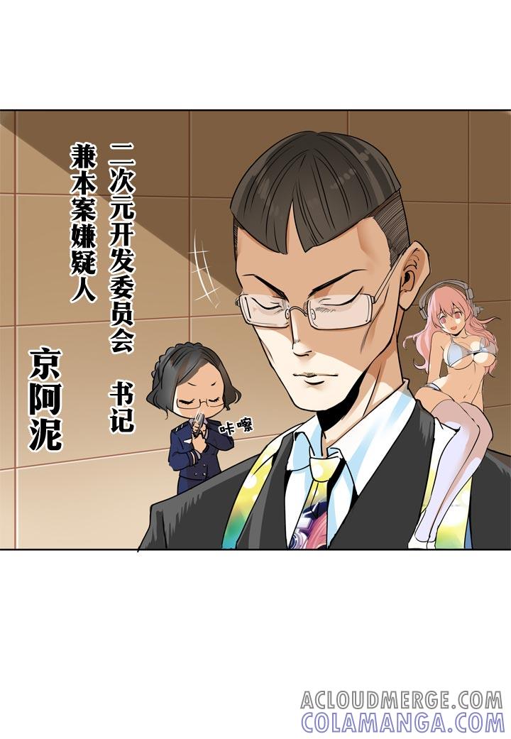 《祖先帮帮忙》第128话 第27页