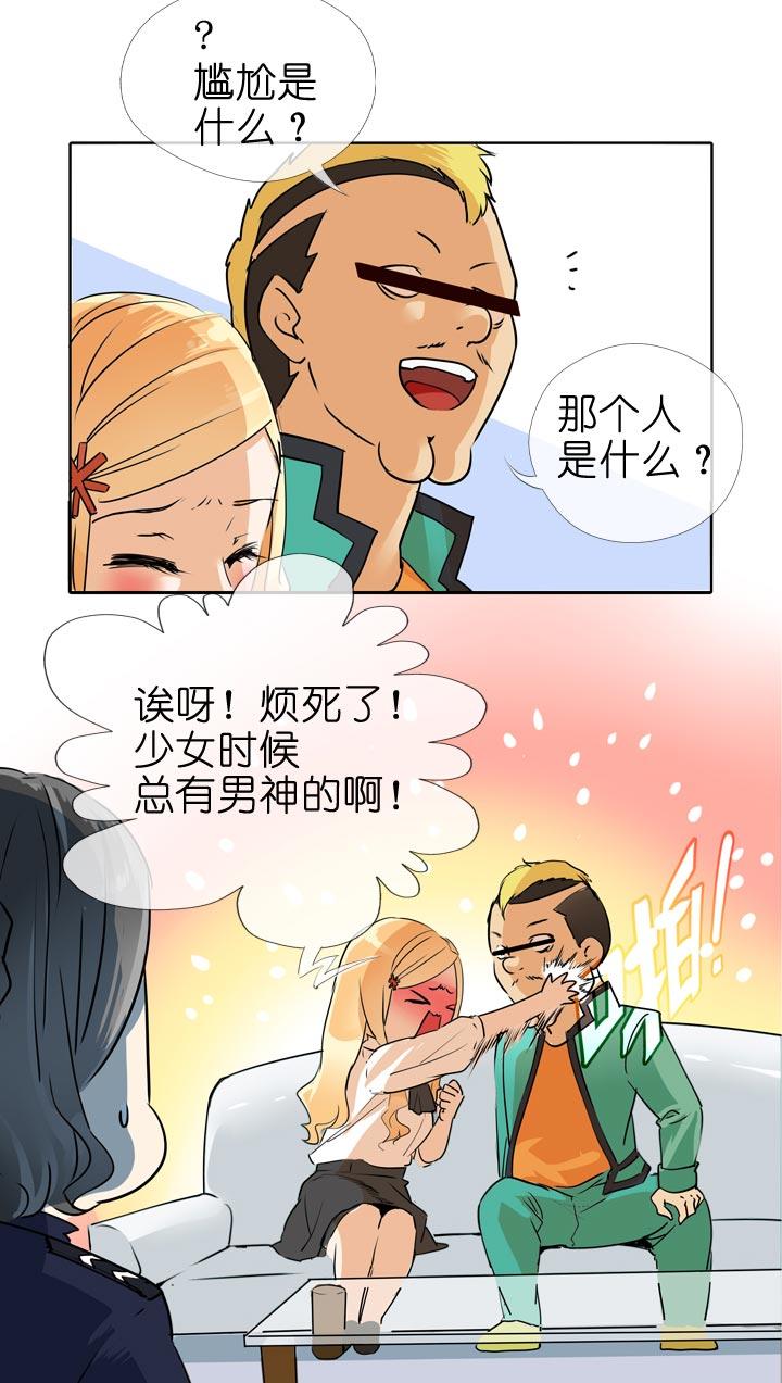 《祖先帮帮忙》第128话 第4页