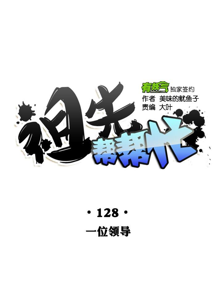 《祖先帮帮忙》第128话 第14页