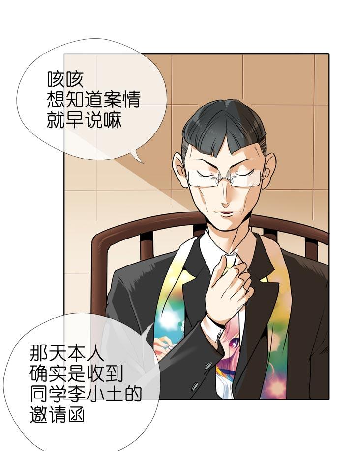 《祖先帮帮忙》第128话 第32页