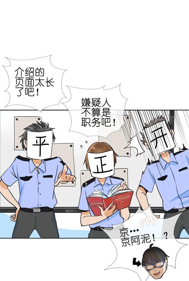 《祖先帮帮忙》第128话 第28页