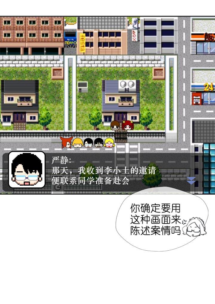 《祖先帮帮忙》第129话 第16页