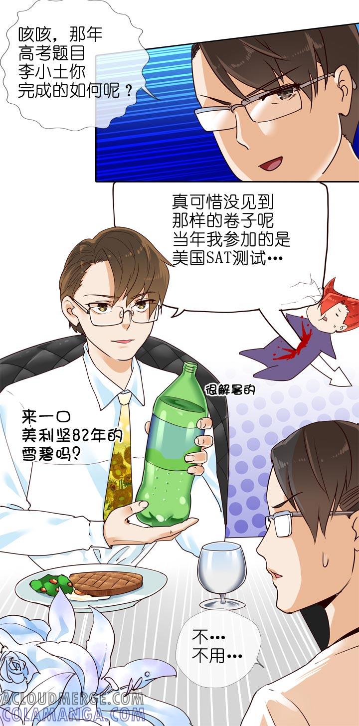 《祖先帮帮忙》第129话 第27页
