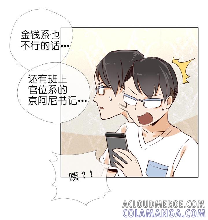 《祖先帮帮忙》第129话 第31页