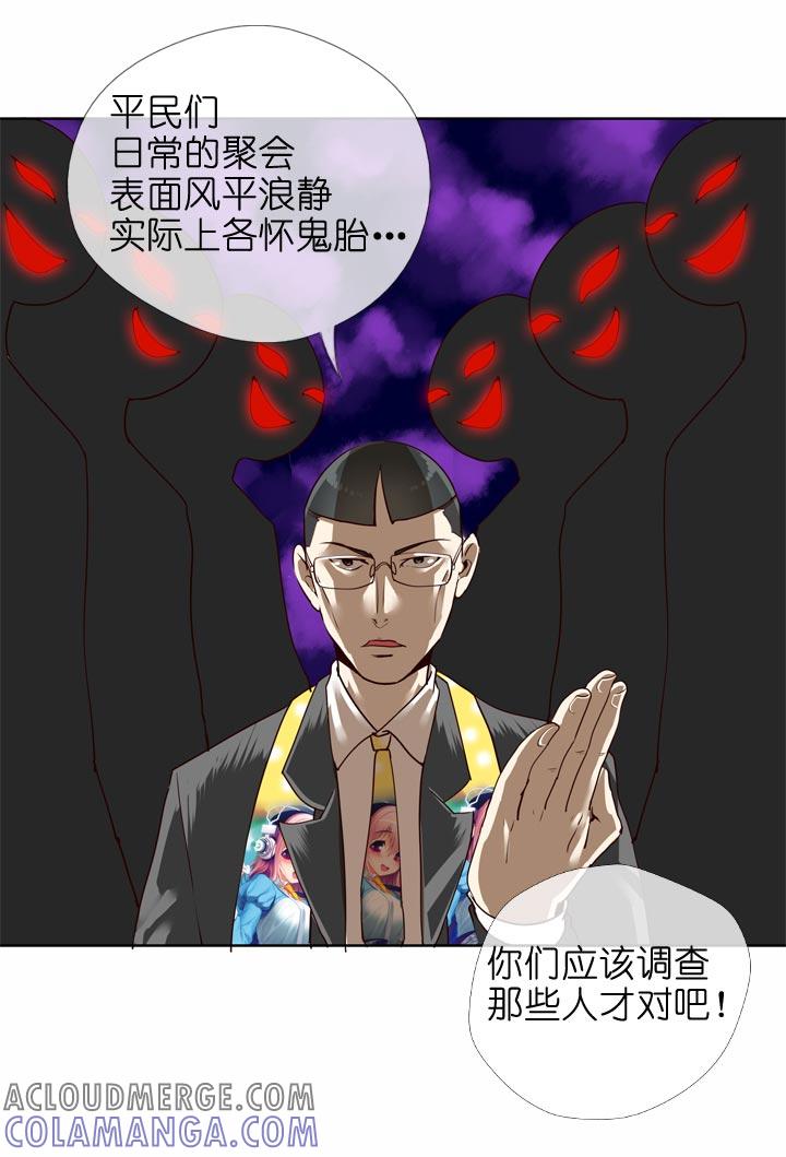 《祖先帮帮忙》第129话 第7页