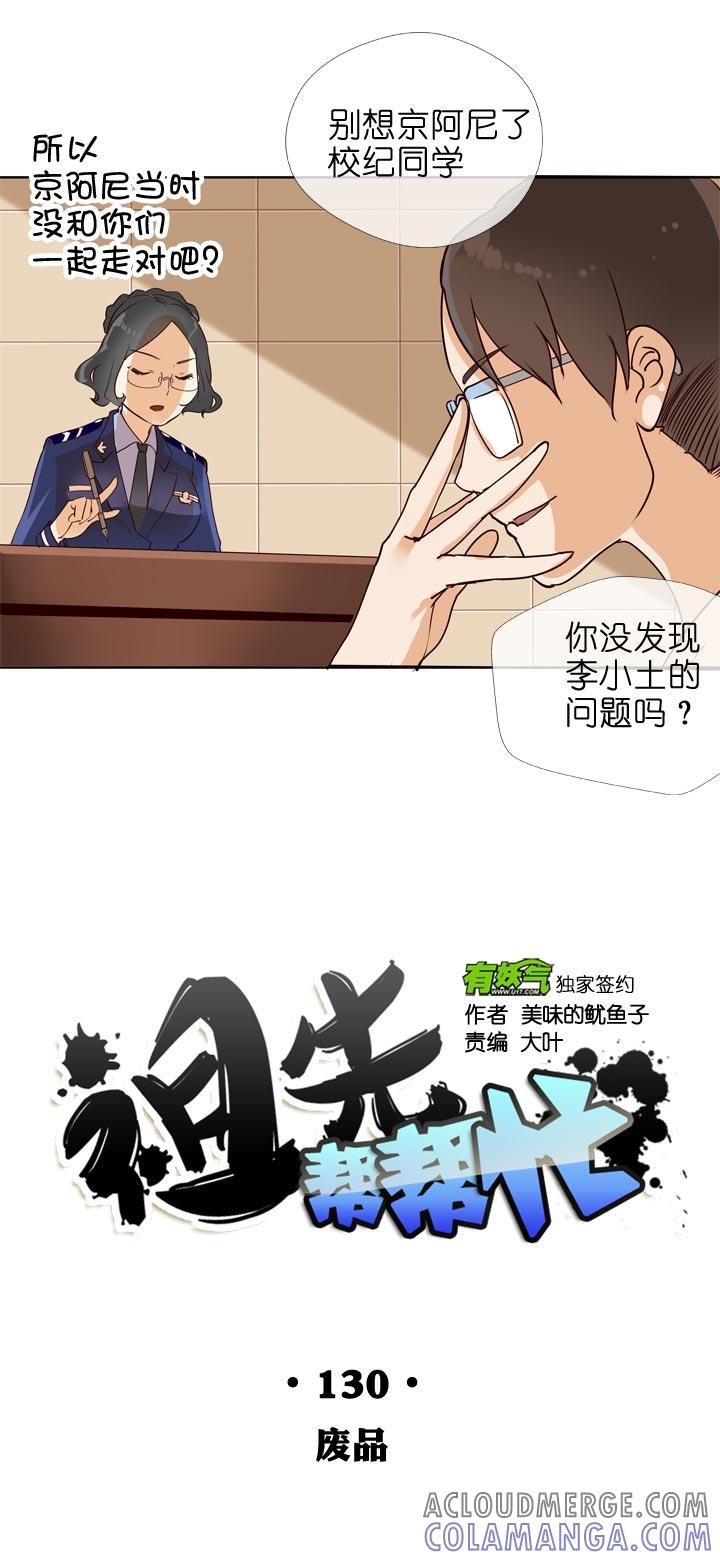 《祖先帮帮忙》第130话 第17页