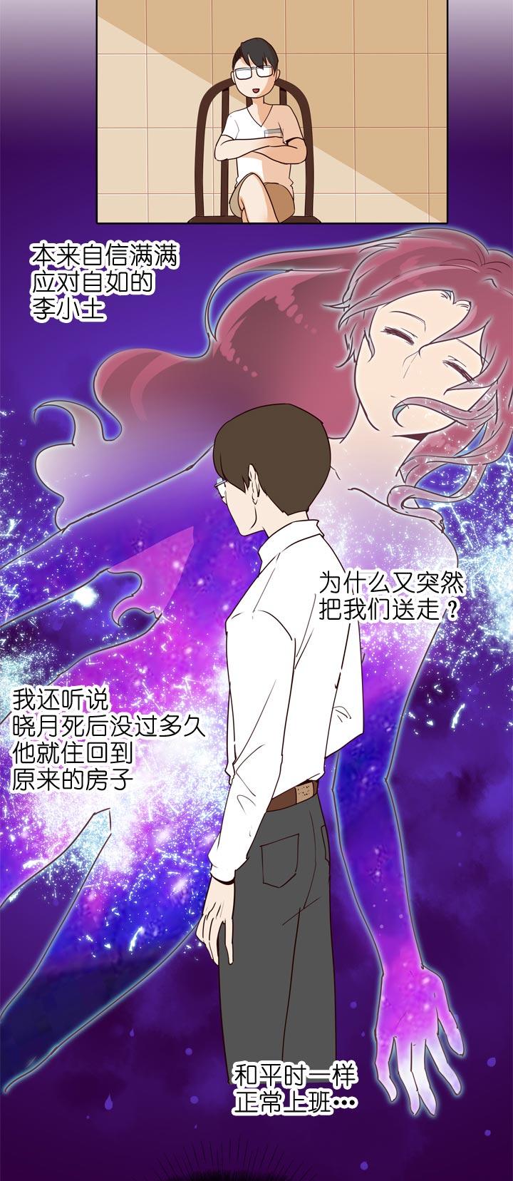 《祖先帮帮忙》第130话 第20页