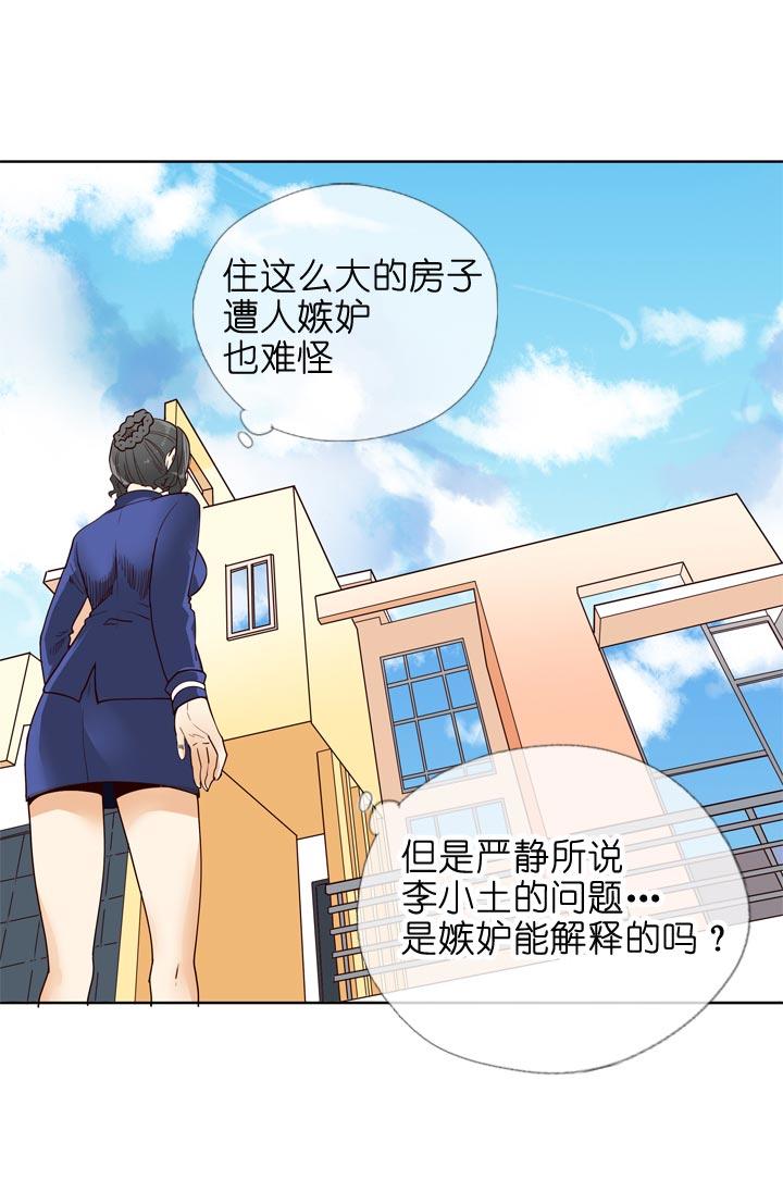 《祖先帮帮忙》第130话 第22页
