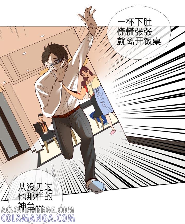 《祖先帮帮忙》第130话 第13页