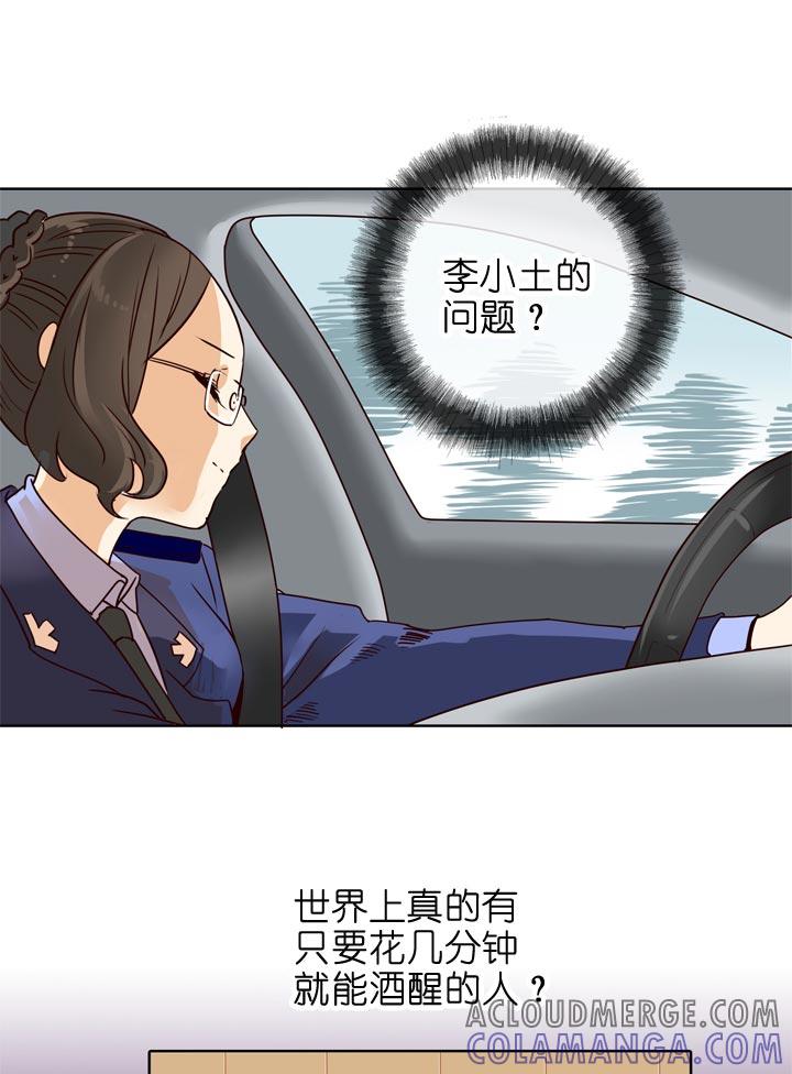 《祖先帮帮忙》第130话 第19页