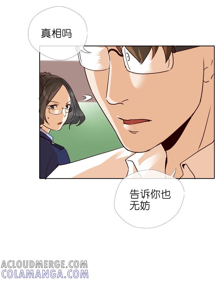 《祖先帮帮忙》第131话 第21页