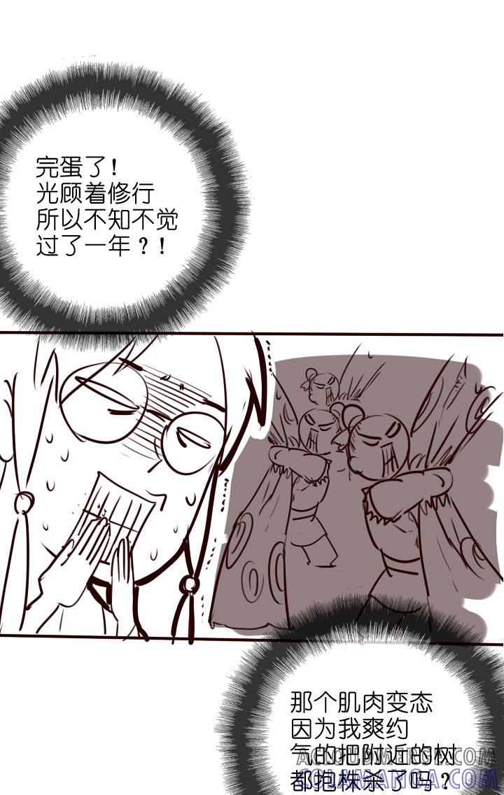 《祖先帮帮忙》【番外】 第49页
