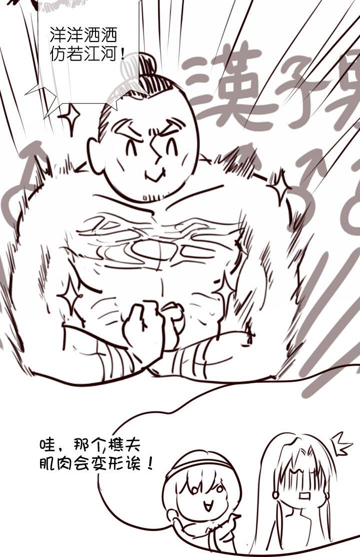 《祖先帮帮忙》【番外】 第29页