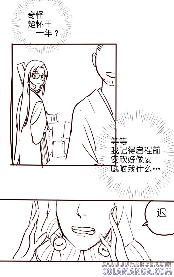 《祖先帮帮忙》【番外】 第46页