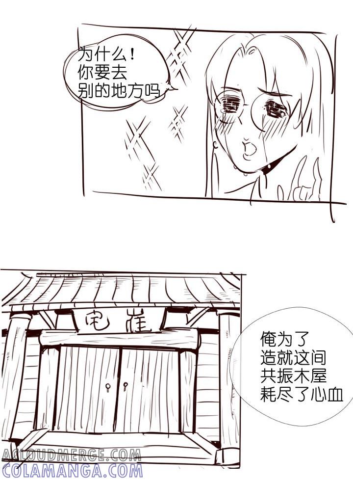 《祖先帮帮忙》【番外】 第67页