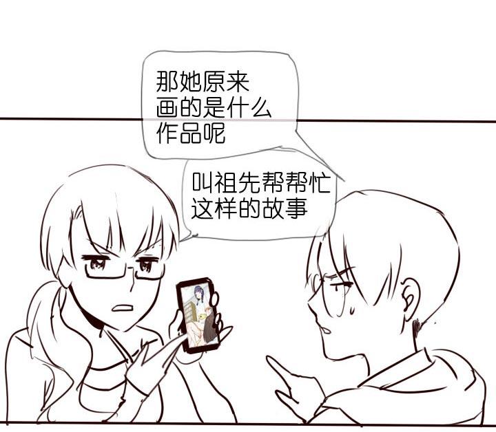《祖先帮帮忙》【番外】 第75页