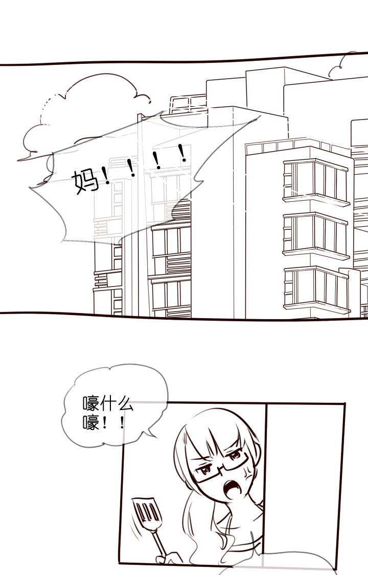《祖先帮帮忙》【番外】 第72页