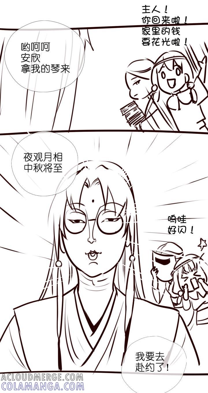 《祖先帮帮忙》【番外】 第37页