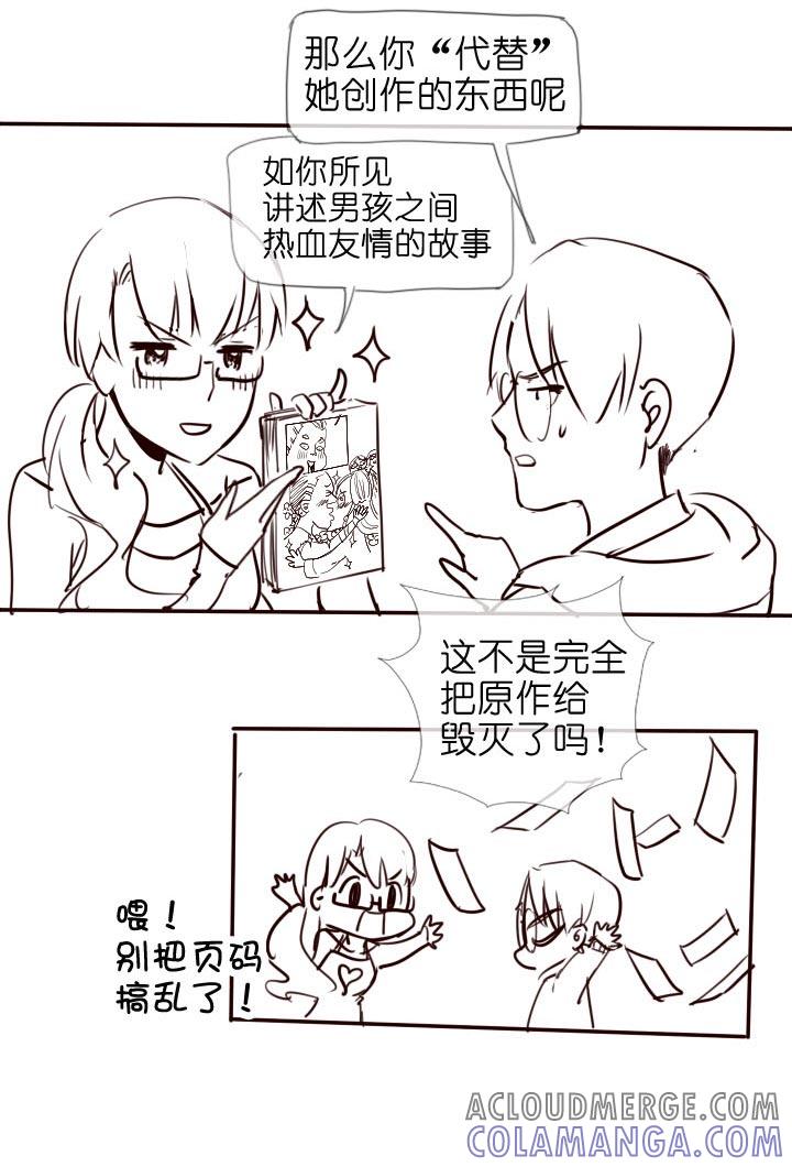 《祖先帮帮忙》【番外】 第76页