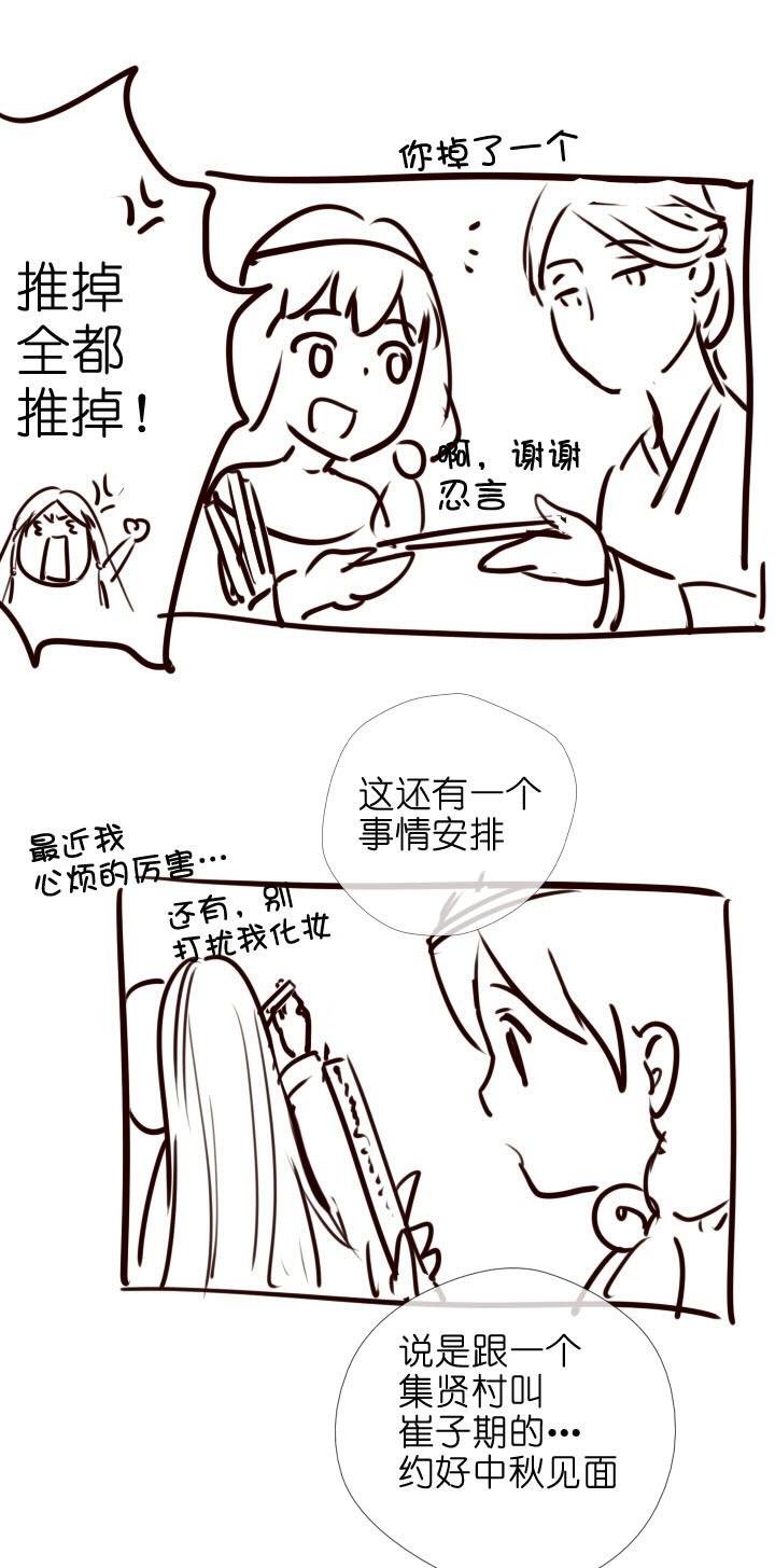 《祖先帮帮忙》【番外】 第18页