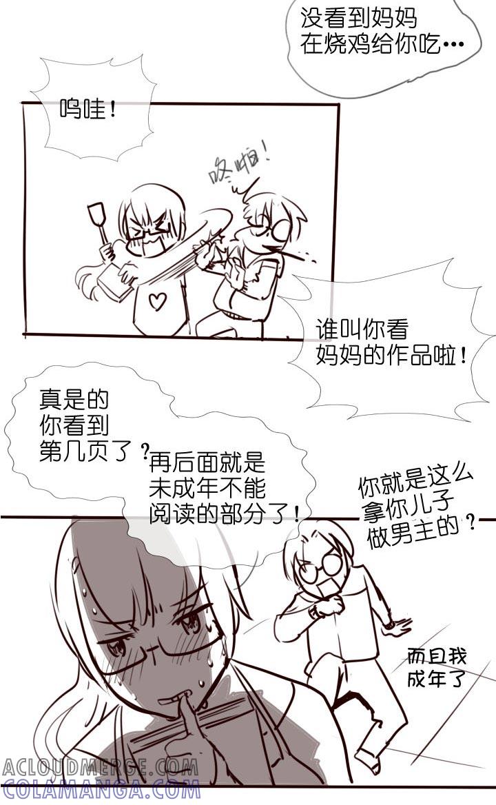 《祖先帮帮忙》【番外】 第73页
