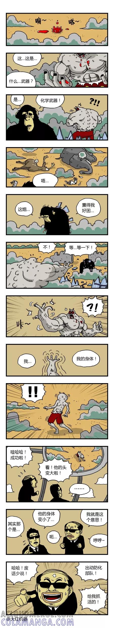 脱线城市 第136话 第13页