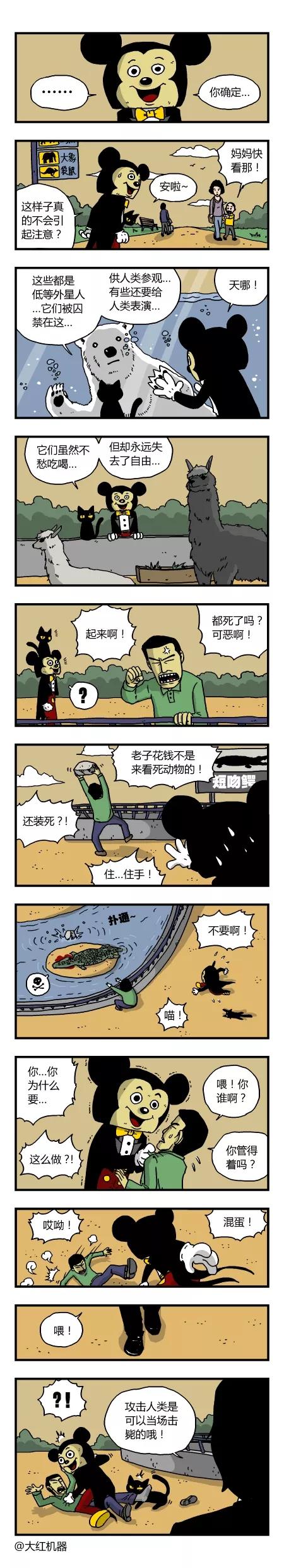 脱线城市 第136话 第6页