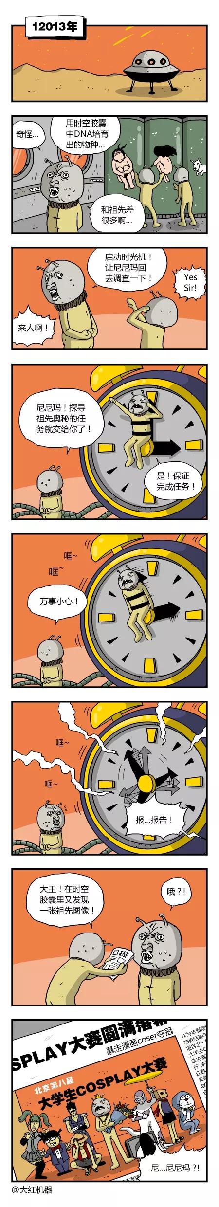 脱线城市 第136话 第2页