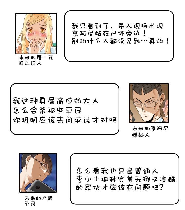 《祖先帮帮忙》第132话 第2页