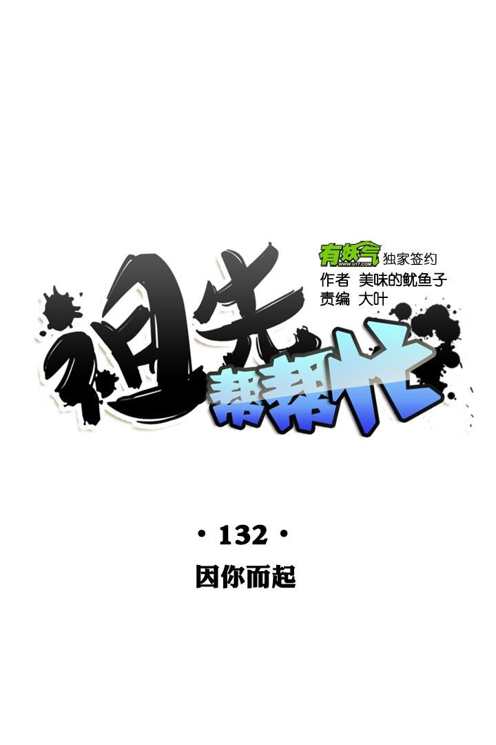 《祖先帮帮忙》第132话 第22页