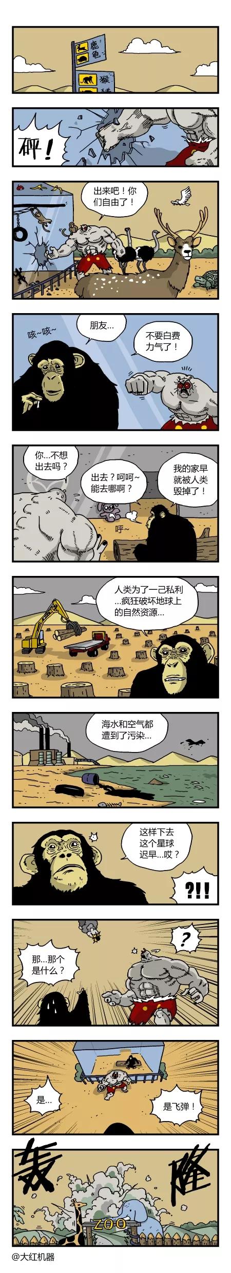 脱线城市 第136话 第12页