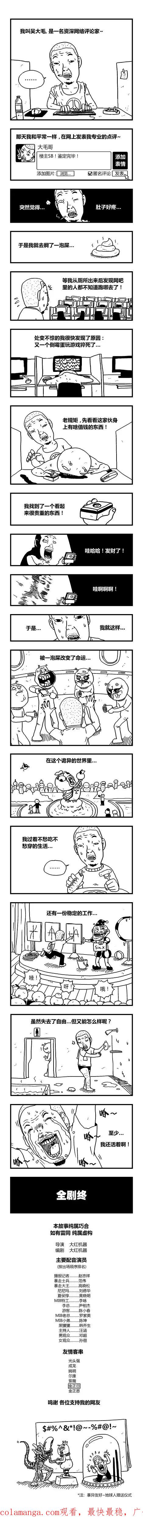 脱线城市 第136话 第16页