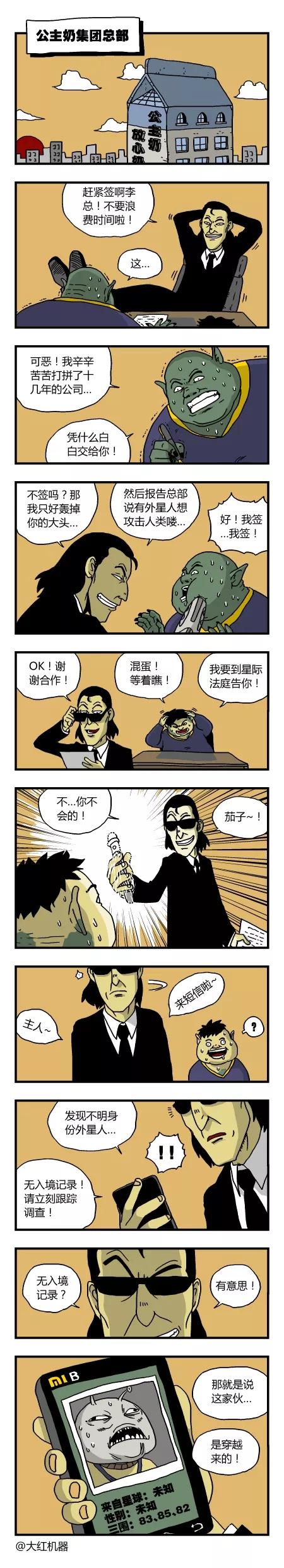 脱线城市 第136话 第4页