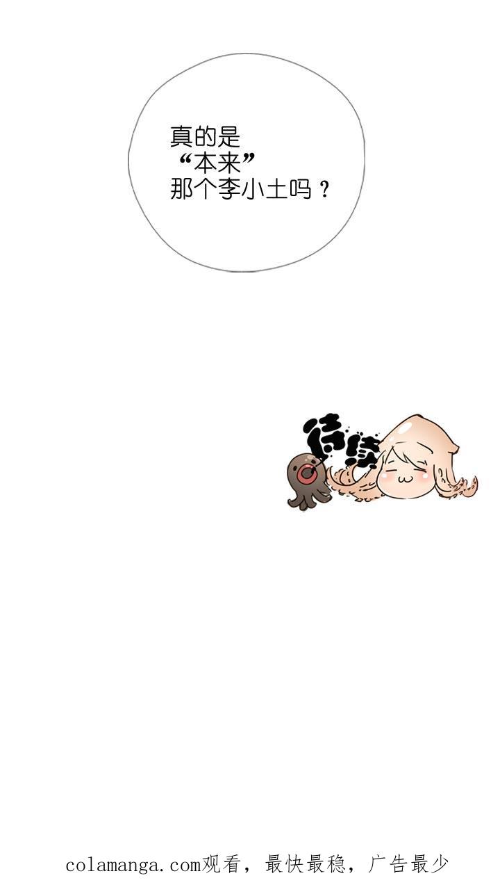 《祖先帮帮忙》第132话 第36页