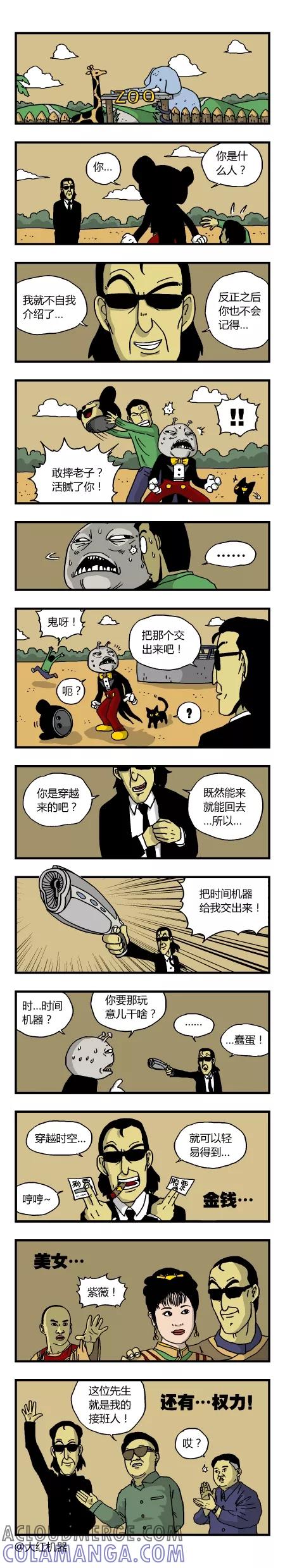 脱线城市 第136话 第7页
