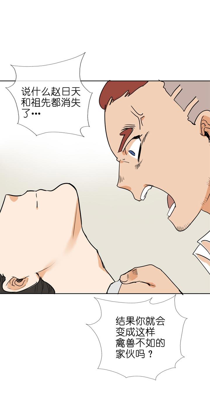 《祖先帮帮忙》第133话 第36页