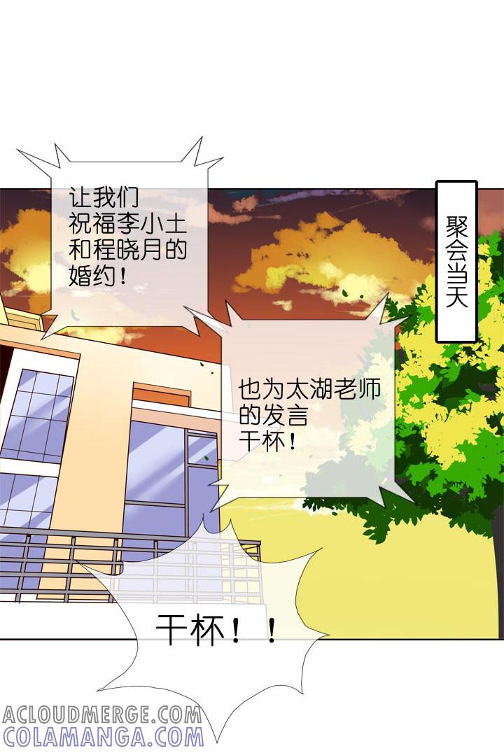 《祖先帮帮忙》第133话 第17页